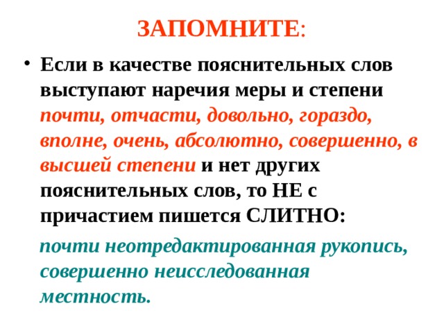 Наречия меры и степени примеры в русском