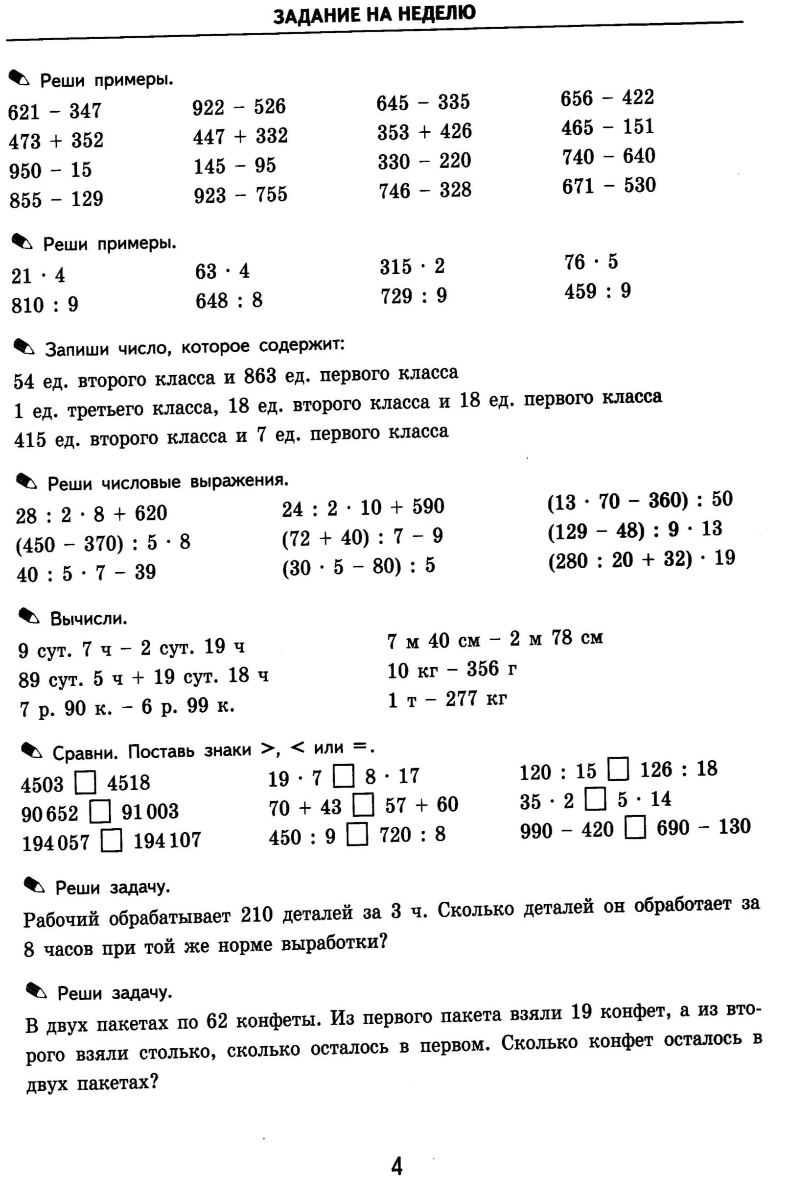 Примеры и задачи по математике. Тренировочные задания по математике 4 класс. Задания по математике 4 класс для занятий дома с ответами. Задания по математике 4 класс для занятий дома на каникулах с ответами. Математика 4 класс тренировочные задания.