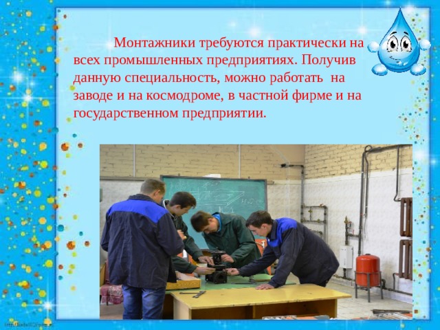 Презентация к выступлению на конкурсе профессий"Монтажники"