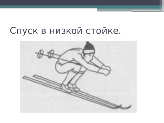 Как в сделать спуск в акробате