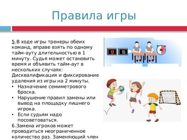 Сколько тайм аутов может взять каждая команда в игре не считая овертаймов