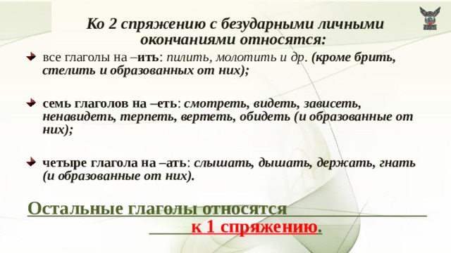 Запишите глаголы с безударными личными окончаниями используя данные в упр 652 образец рассуждения