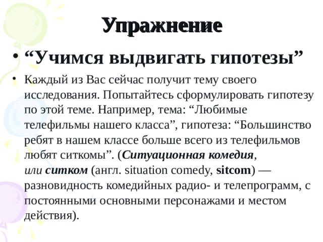 Как написать гипотезу в проекте 10 класс