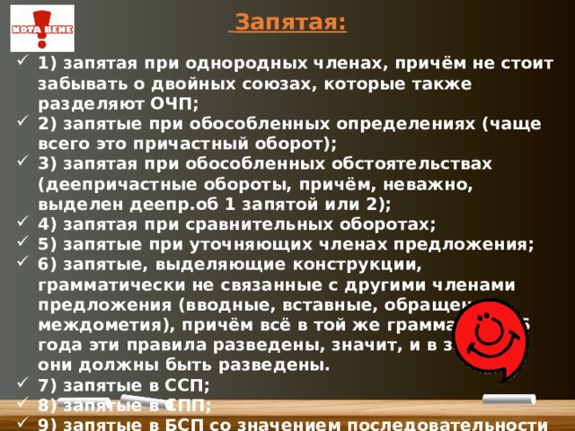 Некогда запятые