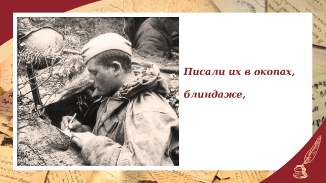 Солдат в блиндаже пишет письмо. Письмо в окопе. Солдат пишет письмо в окопе. Солдат пишущий письмо в окопе.