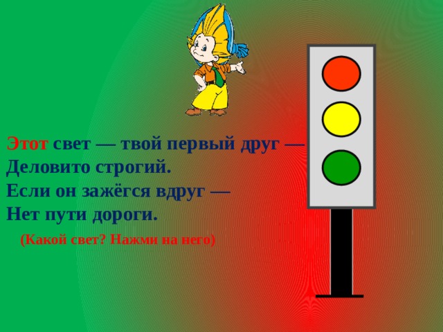 Незнайка пдд картинки