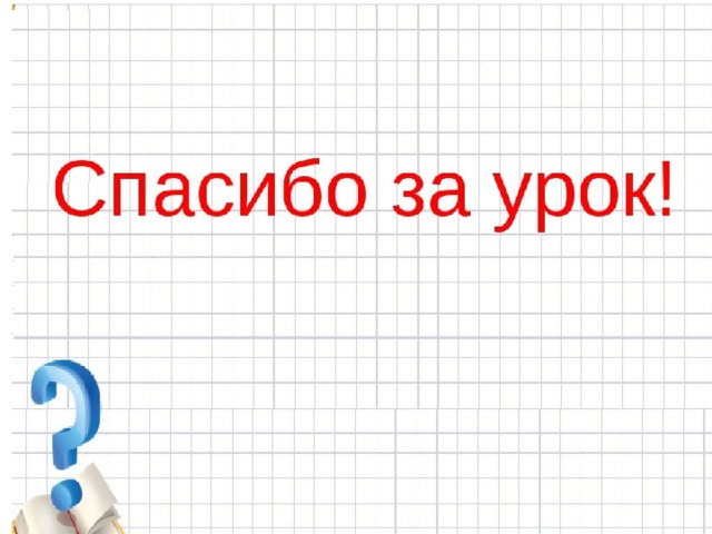 Презентация к уроку четные и нечетные числа 3 класс школа россии