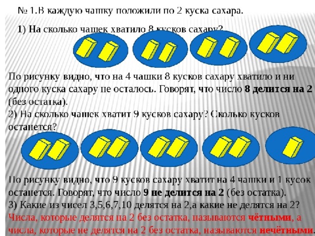 Каждое четное. Четные и нечетные числа презентация. Задания на четные и нечетные числа 3 класс. Чётные и Нечётные числа 3 класс презентация. Чётные и Нечётные числа 3 класс.