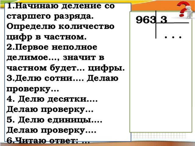 Понять старший. Старший разряд неполного частного это. Старший разряд неполного частного 4 класс. Разряд первого неполного делимого. Как определить старший разряд неполного частного.