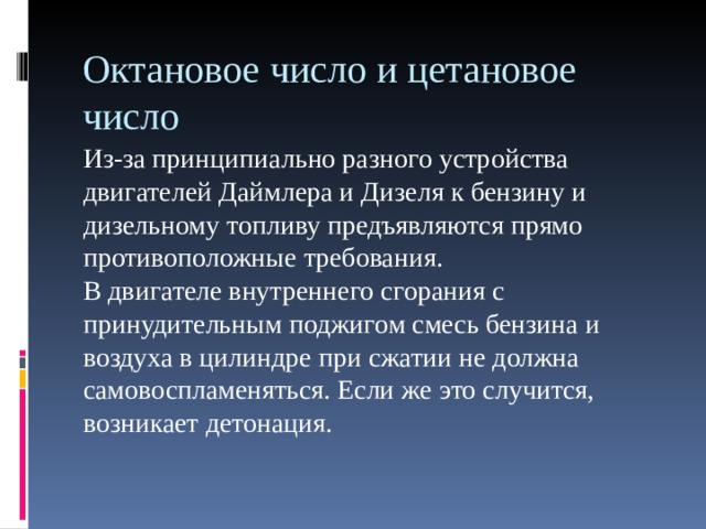 Октановое число детонация. Цетановое число. Октановое число бензина e15. Катализатор для повышения октанового числа бензина.