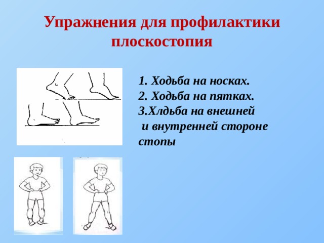 Ходьба на внешней стороне стопы. Ходьба на внешней стороне. Ходьба на наружной стороне стопы. Ходьба на внешней и внутренней стороне стопы. Ходьба на носках пятках внешней и внутренней стороне стопы.