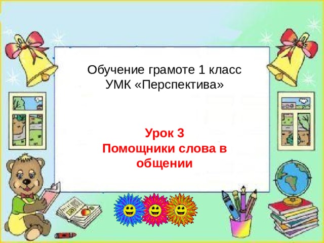 Про все на свете 1 класс перспектива презентация