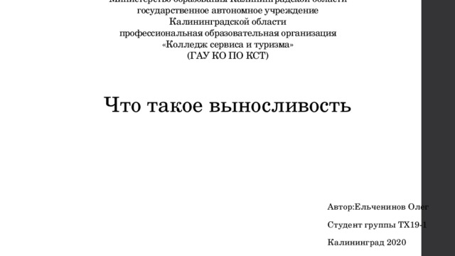 Государственное автономное учреждение туризма