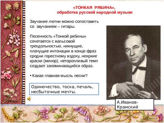 Чудесная лютня по алжирской сказке звучащие картины 1 класс видеоурок