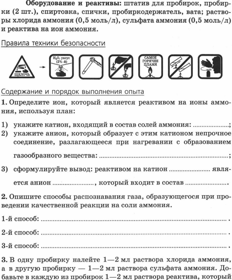 Распознавание солей. Лабораторная работа распознавание солей аммония. Лабораторный опыт распознавание солей аммония. Лабораторный опыт 9 распознавание солей аммония. Лабораторный опыт 31 распознавание солей аммония.