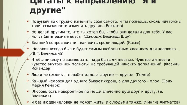 Цитаты к направлению 