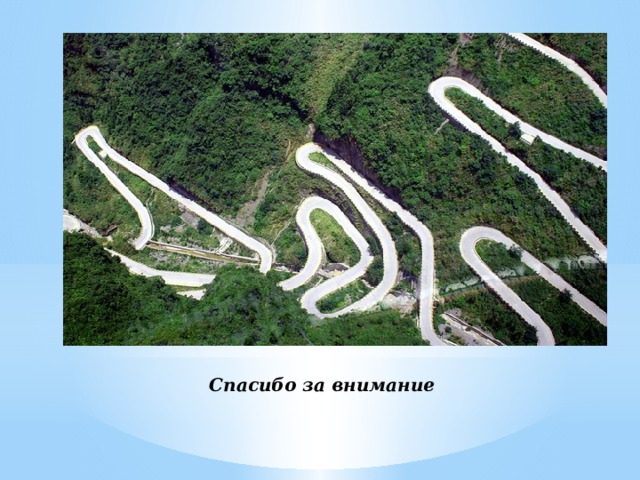 Спасибо за внимание 