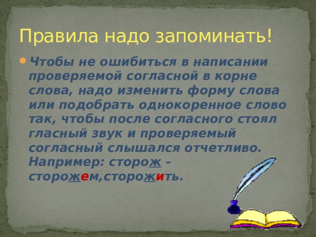 Для чего нужны правила проект по русскому языку