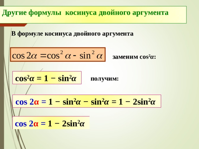 Формулы двойного аргумента презентация 10 класс