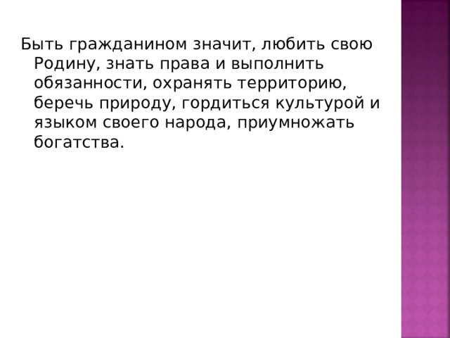 Урок обществознания в 9 классе "Конституция Российской Федерации"