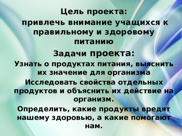 Исследовательский проект правильное питание