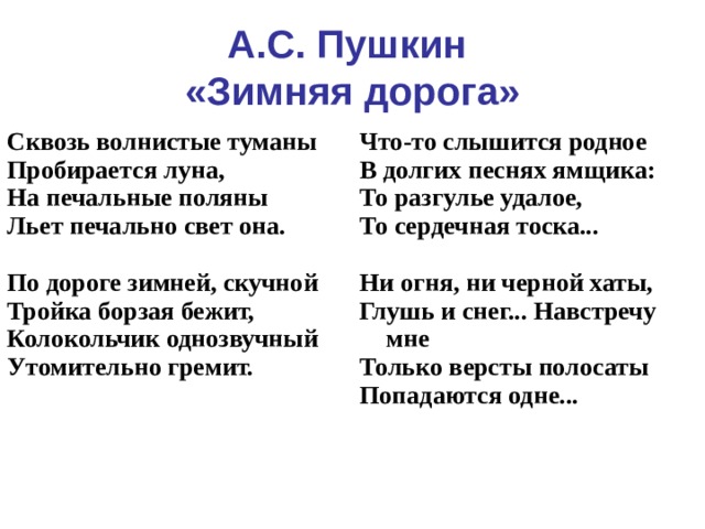 Сквозь волнистые туманы пробирается луна бывало жалуешься если от супа