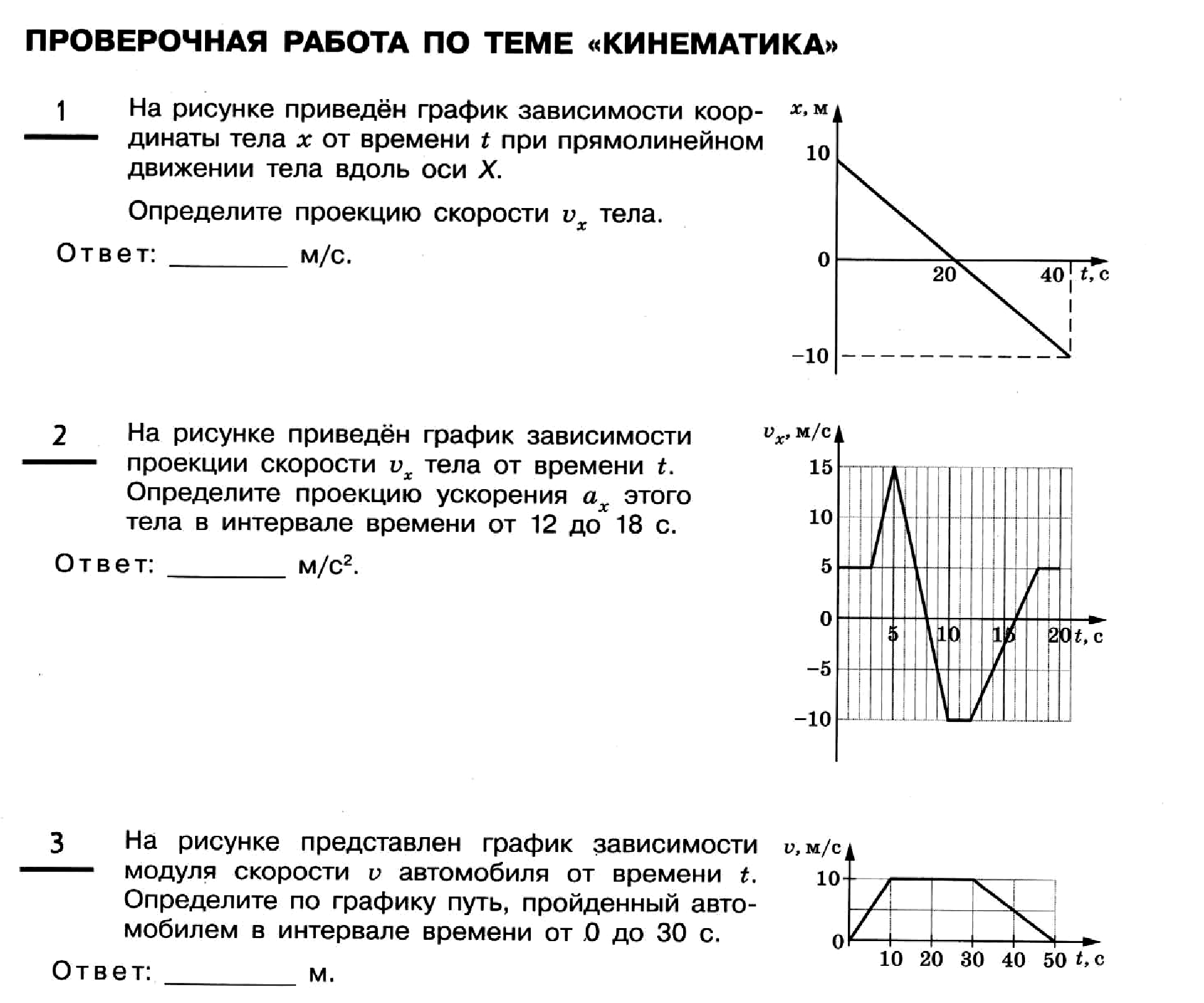 Контрольная по кинематике 1