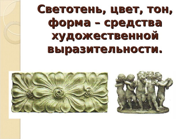 Как увидеть белое изображение на белом фоне 2 класс технология презентация