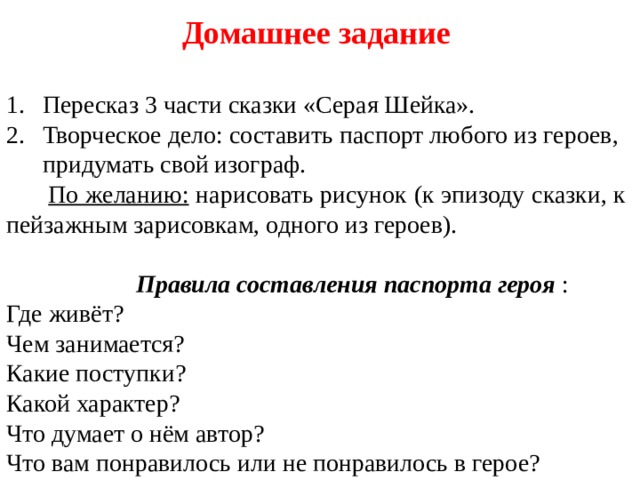 Озаглавьте каждую часть произведения составьте план перескажите близко к тексту серая шейка