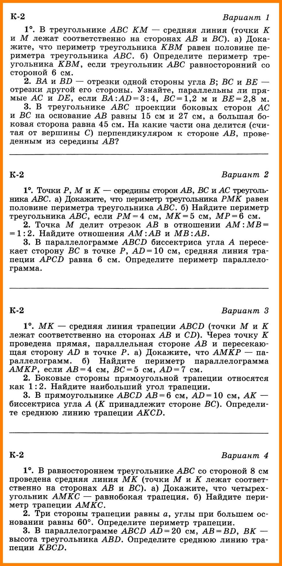 Контрольная работа №2 по геометрии (8 класс). Тема: 