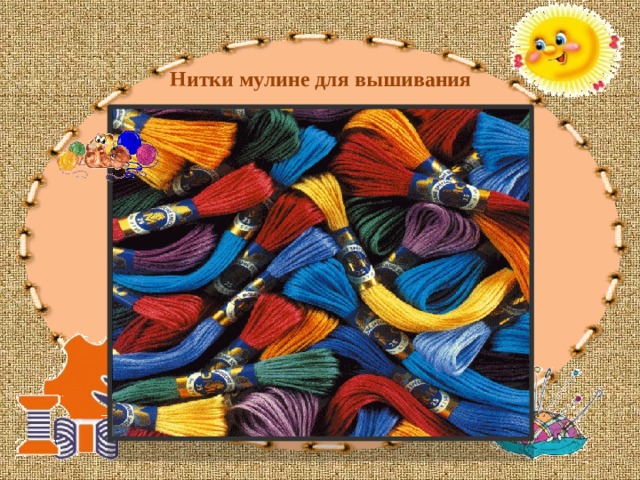 Нитки мулине для вышивания 