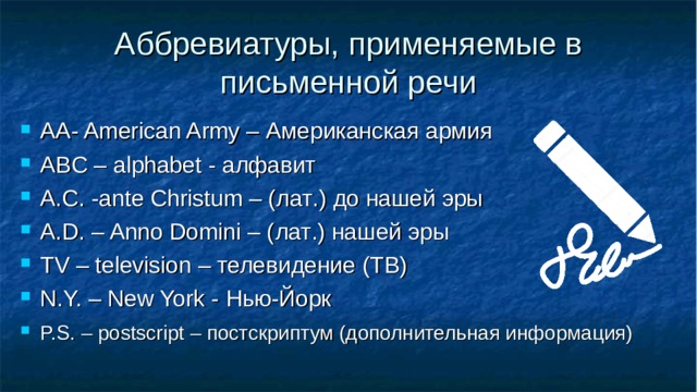 Запишите аббревиатуру пропущенную в схеме