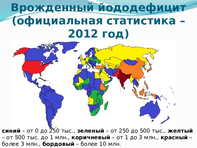 Карта дефицита йода в россии