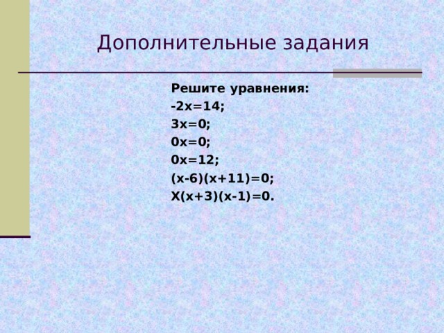 Проверь себя! В двух сараях сложено сено, причём, в первом сарае в 3 раза больше, чем во втором. После того, как из первого сарая увезли 20 т сена, а во второй привезли 10 т, в обоих сараях сена стало поровну. Сколько всего тонн сена было в сараях первоначально? Пусть х т сена было во II сарае, тогда (3х) т сена было в I сарае, а (3х-20) т стало в I сарае, (х+10)т стало во II сарае. Известно, что в сараях сена стало поровну. 3х-20=х+10; 3х-х=10+20; 2х=30; х=15; 15(т) было во II сарае; 15 ∙3=45(т) было в I сарае. Ответ: 45 т 