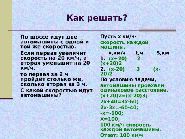  Физкультминутка Рисуй глазами треугольник Рисуй глазами треугольник. Теперь его переверни Вершиной вниз. И вновь глазами ты по периметру веди. Рисуй восьмерку вертикально. Ты головою не крути, А лишь глазами осторожно Ты вдоль по линиям води. И на бочок ее клади. Теперь следи горизонтально, И в центре ты остановись. Зажмурься крепко, не ленись. Глаза открываем мы, наконец. Зарядка окончилась. Ты – молодец! 