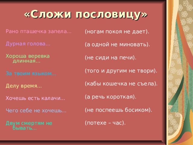 Проект по теме пословица недаром молвится