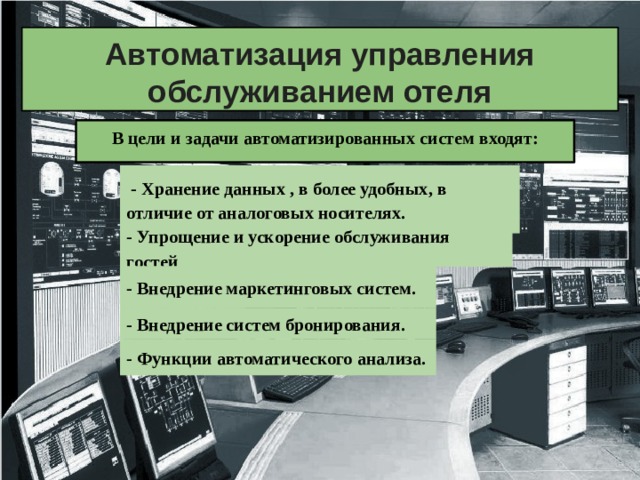 Автоматизация услуги и проекты ооо