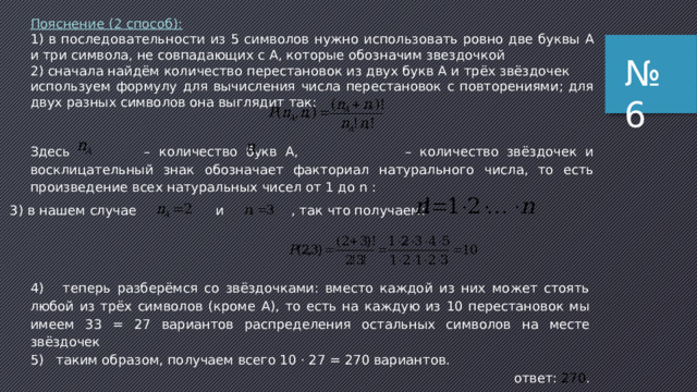 Сколько существует различных последовательностей из символов