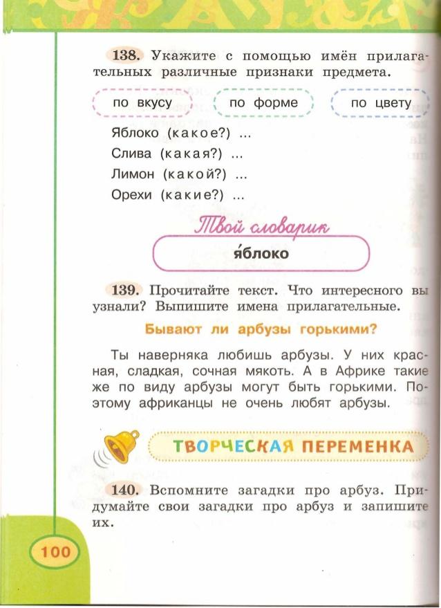 Укажите с помощью. Укажите с помощью имен прилагательных различных признаки предмета.