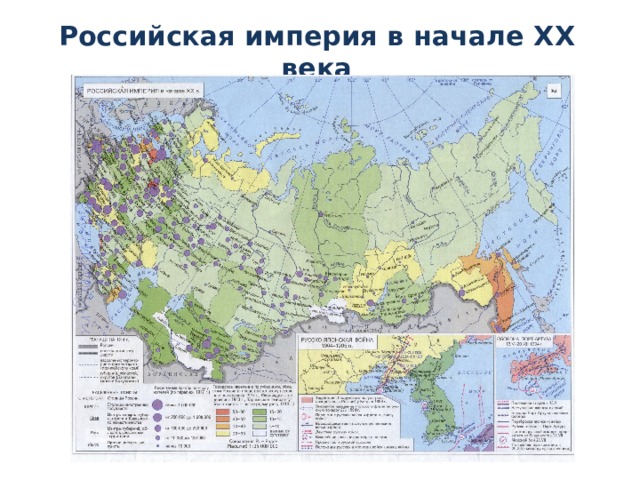 Российская империя в начале XX века 