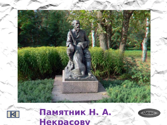 Памятник Н. А. Некрасову 