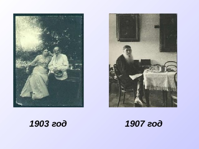1907 год 1903 год 