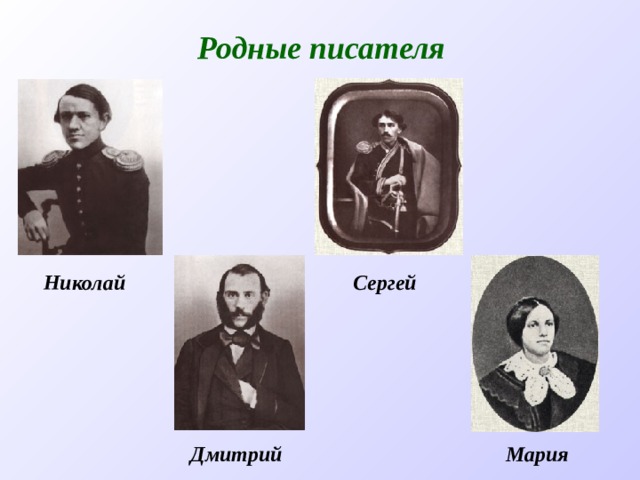 Сколько у толстого было братьев и сестер