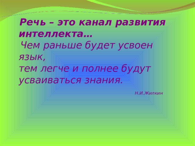 Презентация развитие речи младших школьников