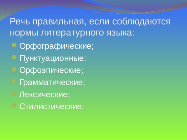 Речь правильная основные грамматические нормы 5 класс презентация родной русский язык