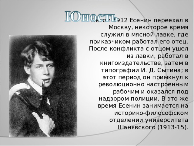 Правда что есенин был. Есенин 1913. Есенин 1912. Презентация про Есенина.