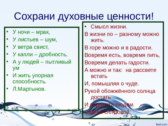 Духовные ценности проект