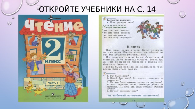 Рабочая программа чтение 2 класс. Чтение 2 класс ОВЗ. Чтение 2 класс учебник ОВЗ ФГОС. Чтение 2 класс 1 часть учебник ФГОС ОВЗ. Учебники ФГОС ОВЗ чтение 1 класс.