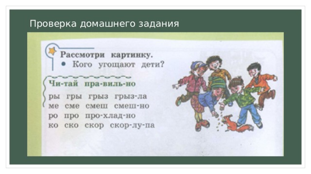 Проверка домашнего задания 