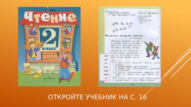 Музыка 1 класс овз. Чтение 2 класс ОВЗ. Учебник по Музыке 2 класс ОВЗ. Чтение ОВЗ 2 класс 2. Чтение 2 класс учебник ФГОС ОВЗ.